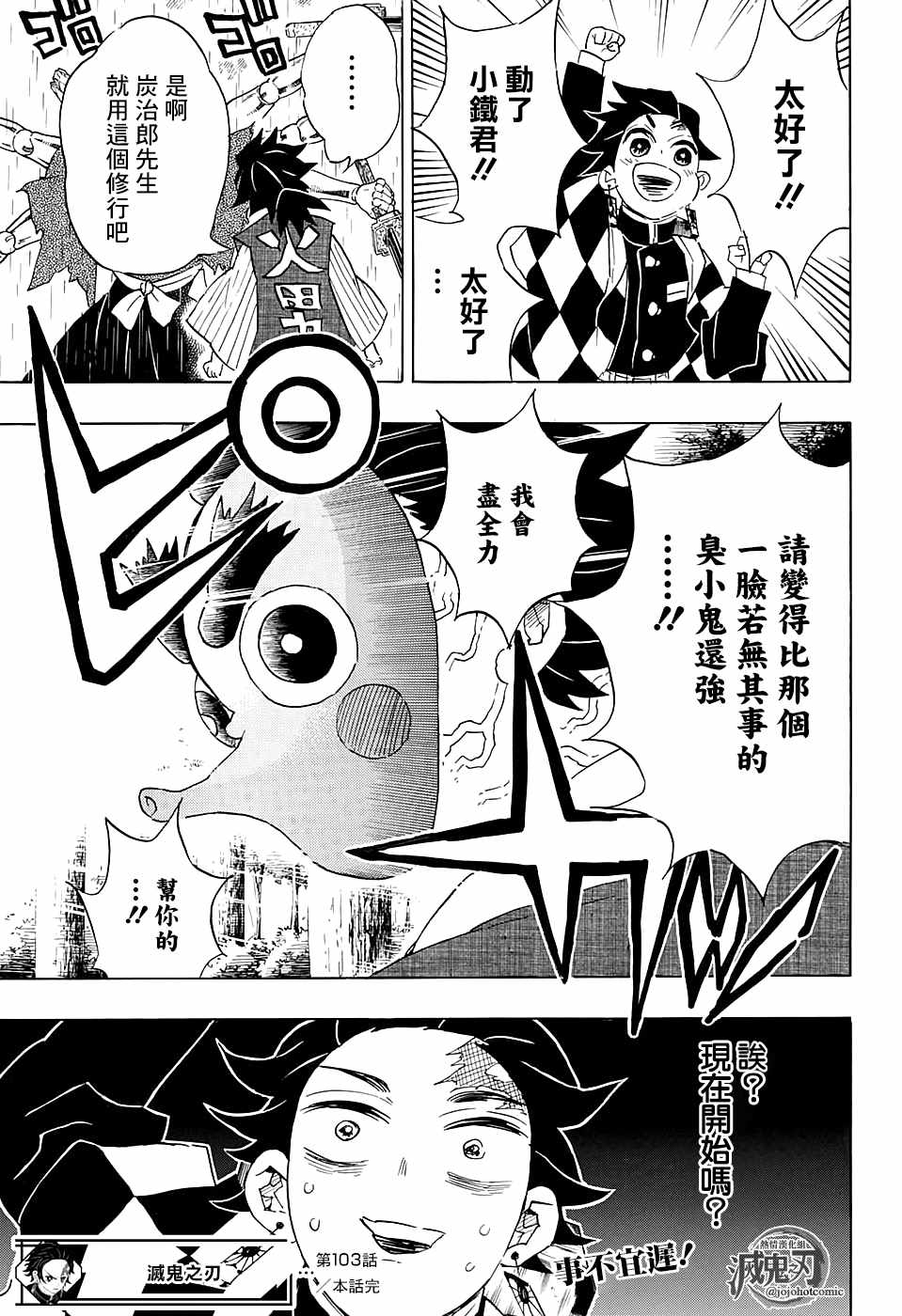 第103话缘一零式18