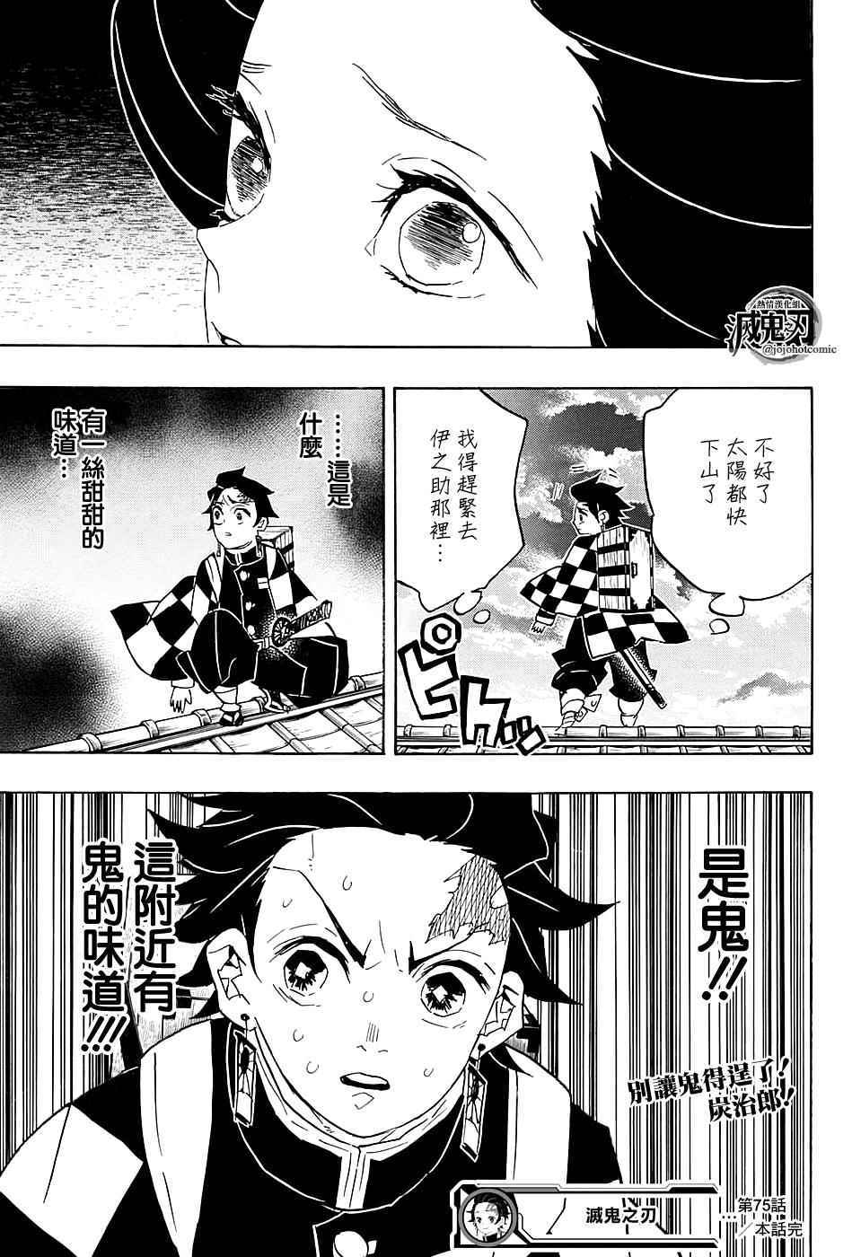 第75话各自的想法18