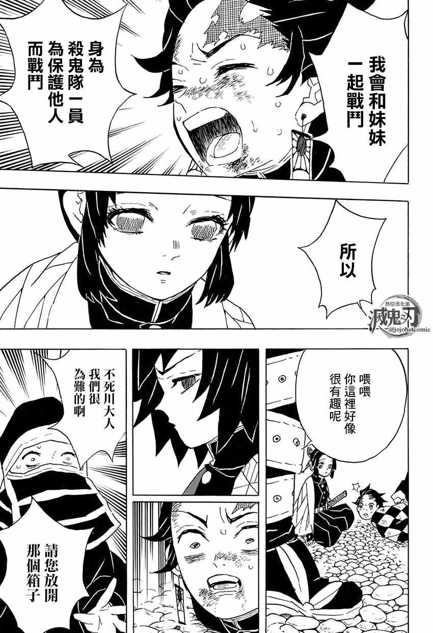 第45话杀鬼队柱众审判11