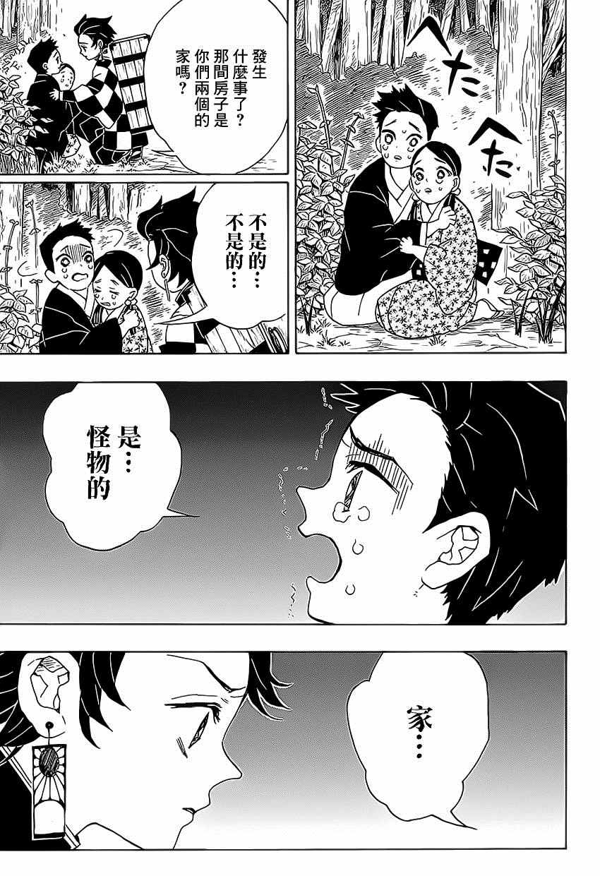 第20话我妻善逸12