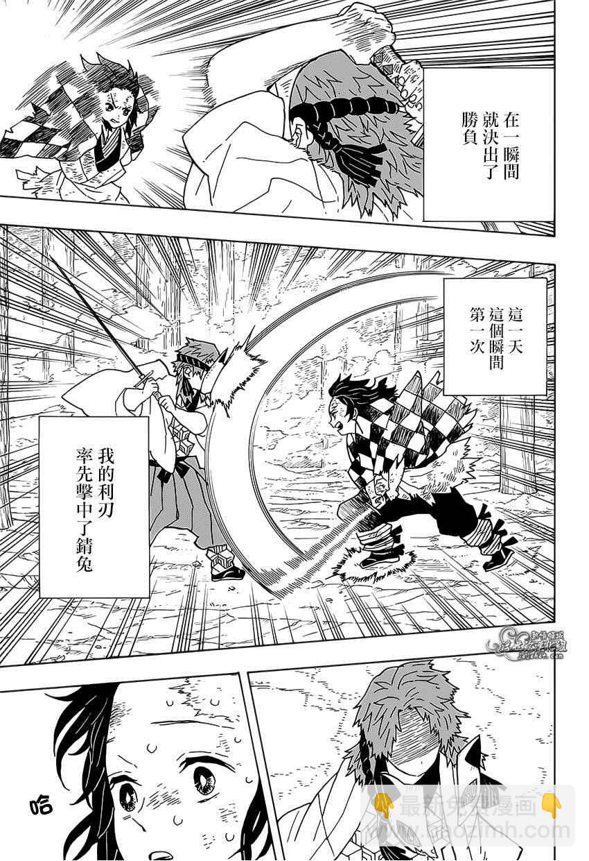 第5话炭治郎日记·后篇16