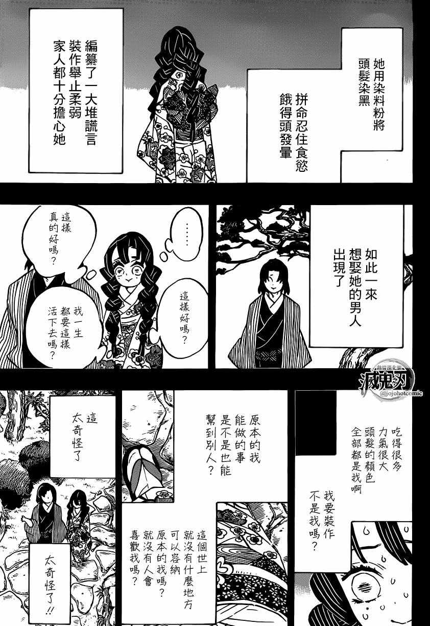 第123话甘露寺蜜璃的走马灯！14