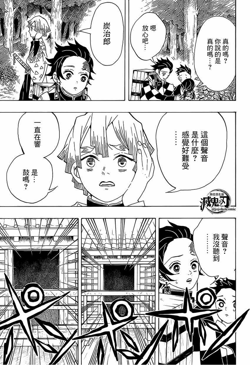 第20话我妻善逸14