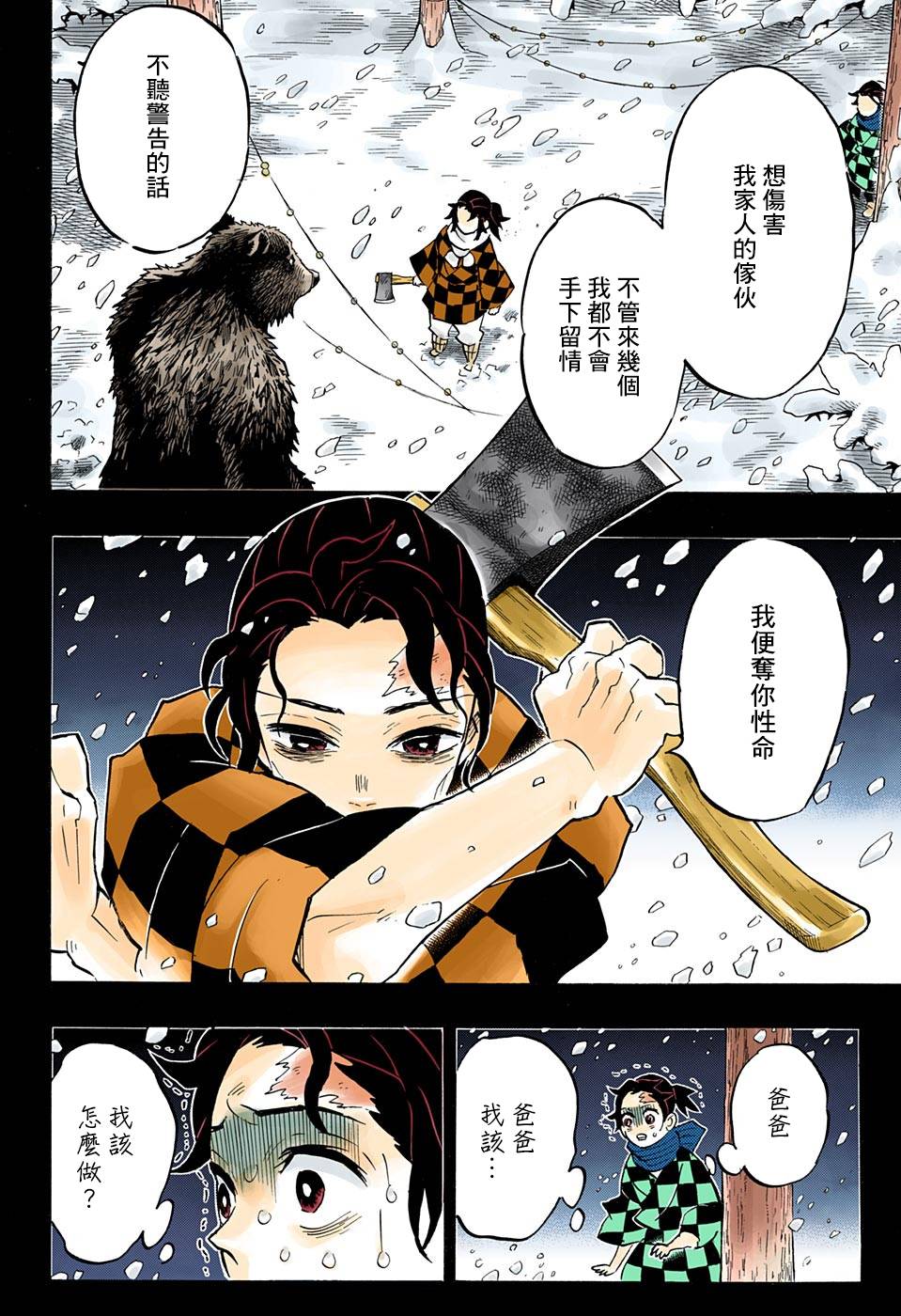 第151话铃鸣声雪月夜9