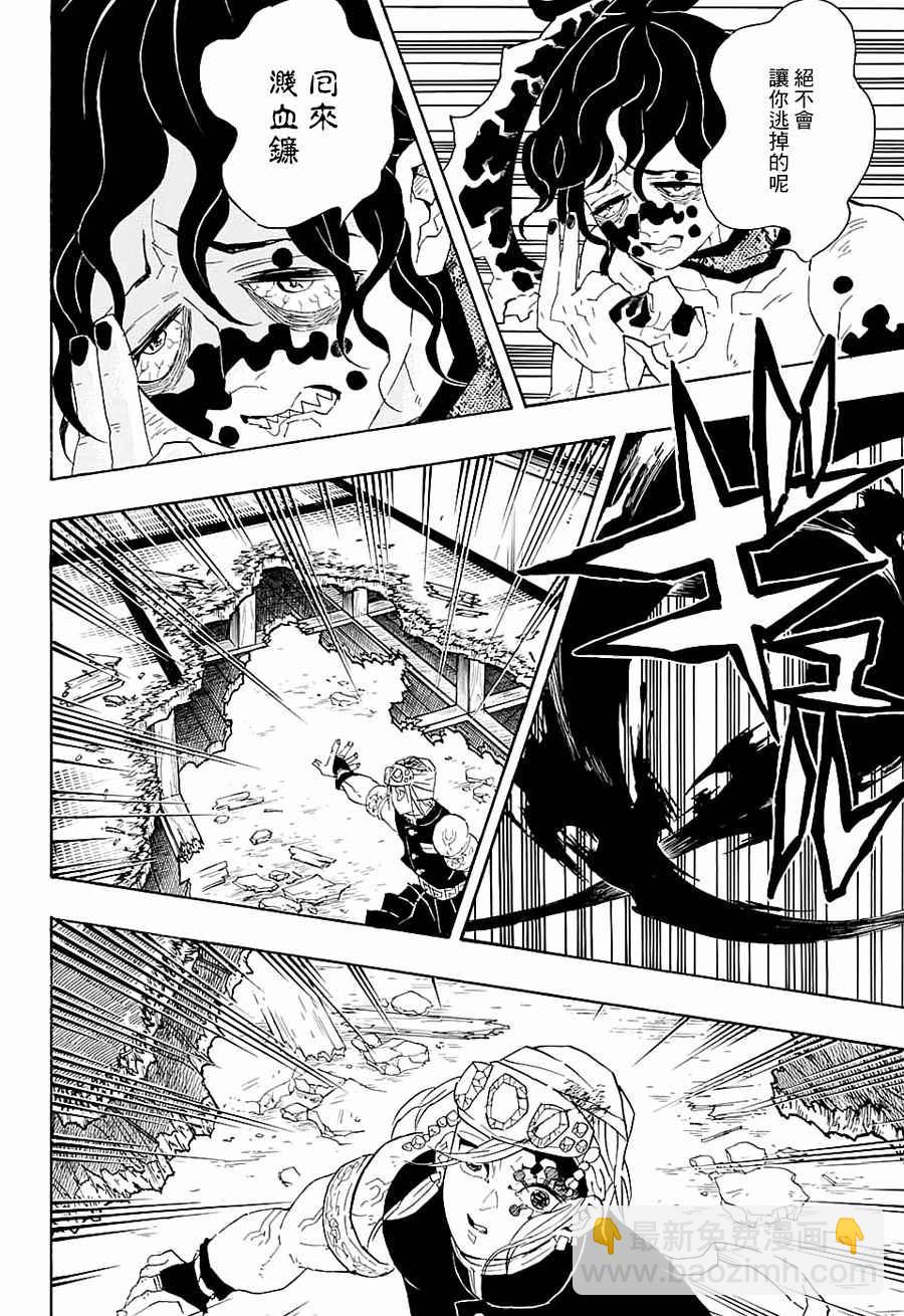 第86话妓夫太郎13