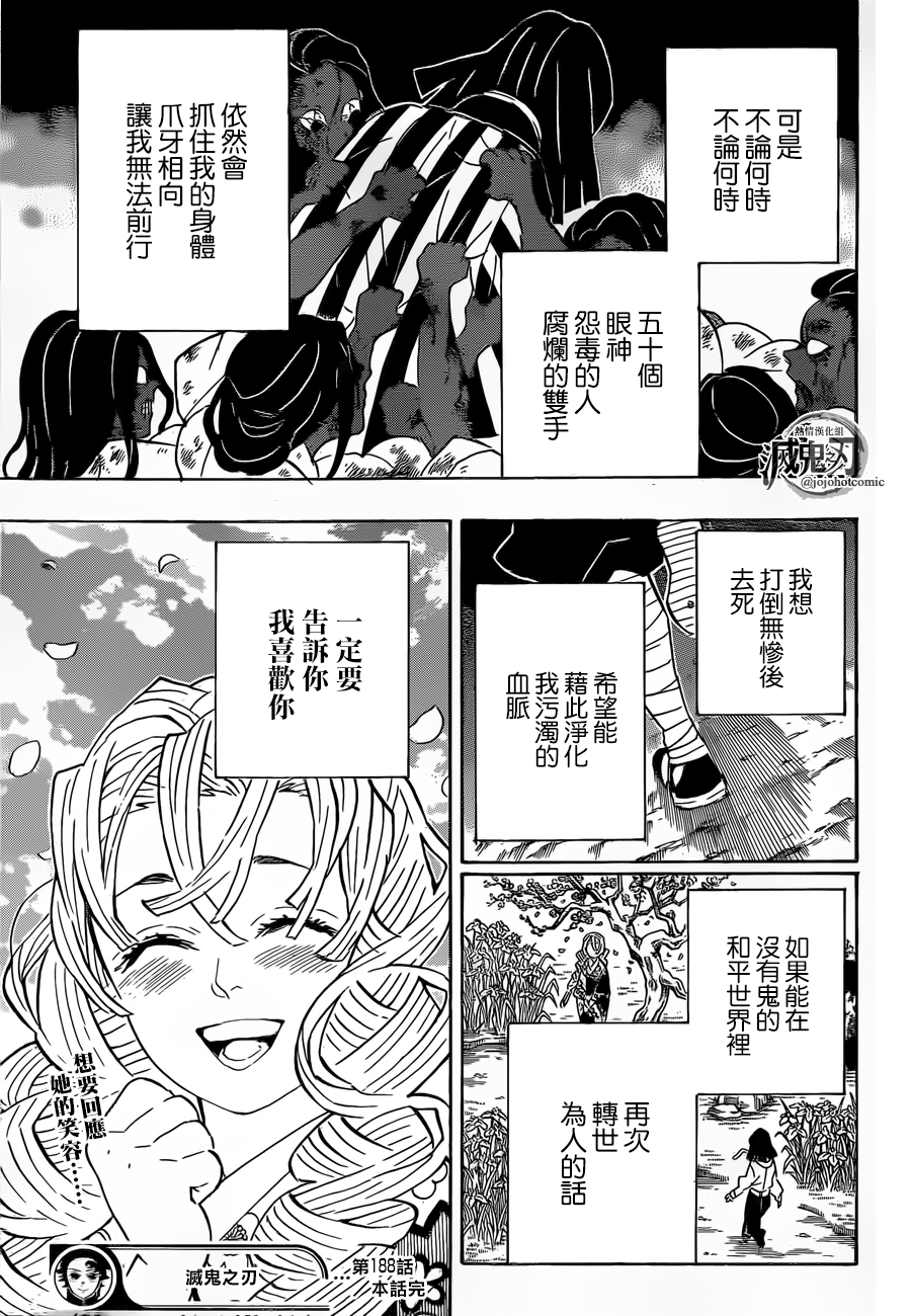 第188话悲痛的恋情18