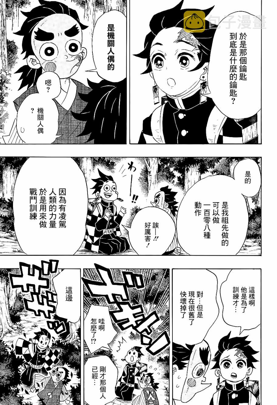第102话时透君你好16
