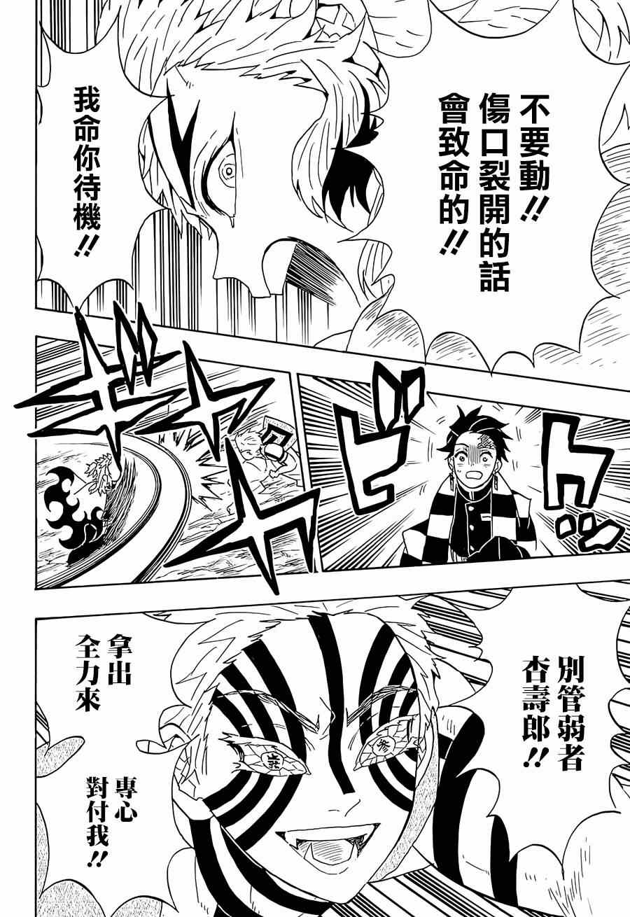 第63话猗窝座19