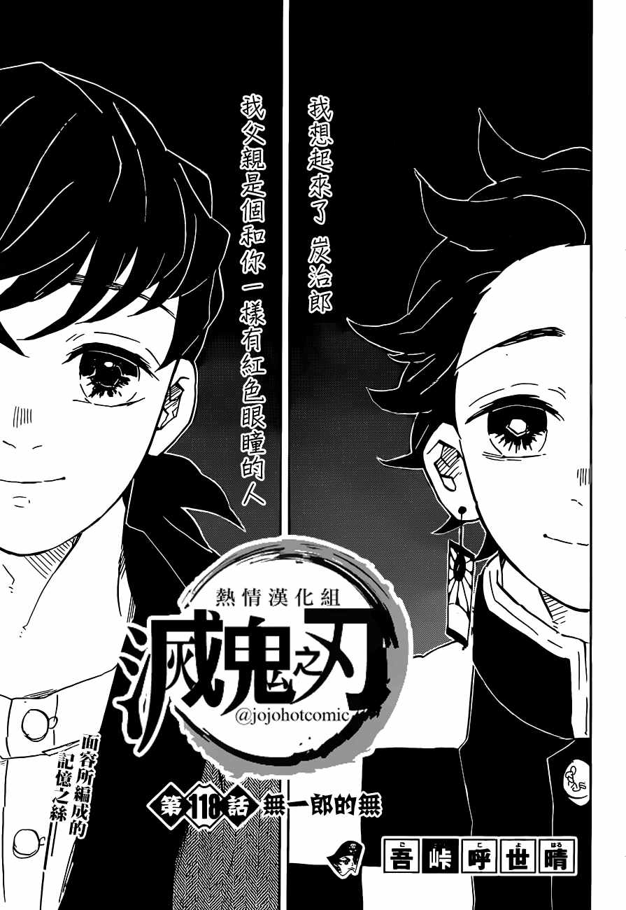 第118话无一郎的无0