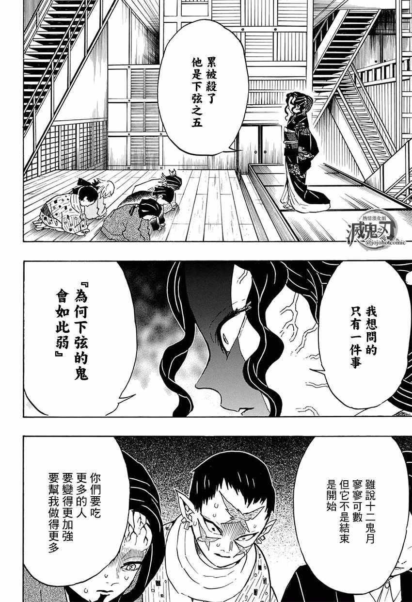 第51话归还日轮刀17