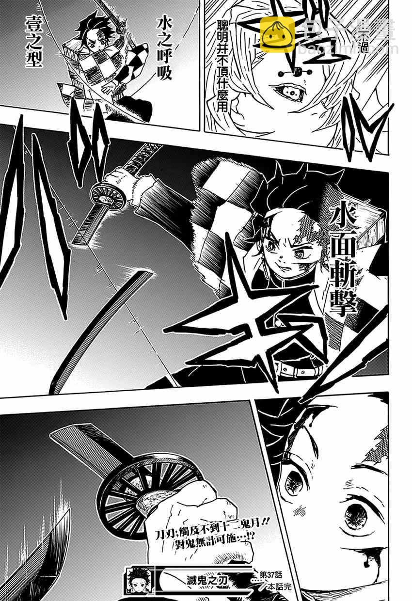 第37话折断的刀身18