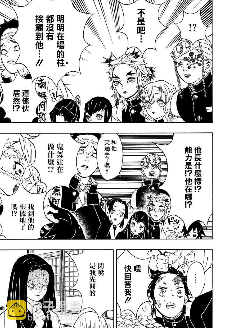 第46话主公大人14