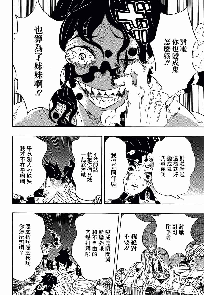 第92话蝼蚁废物迟钝窝囊废15