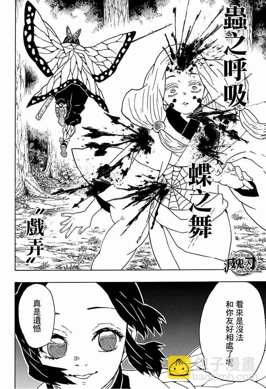 第41话蝴蝶忍15