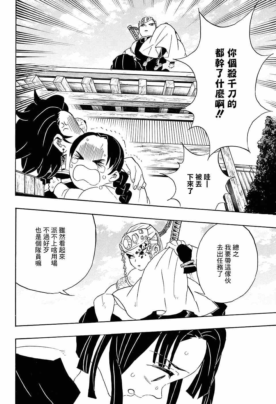 第70话绑架13