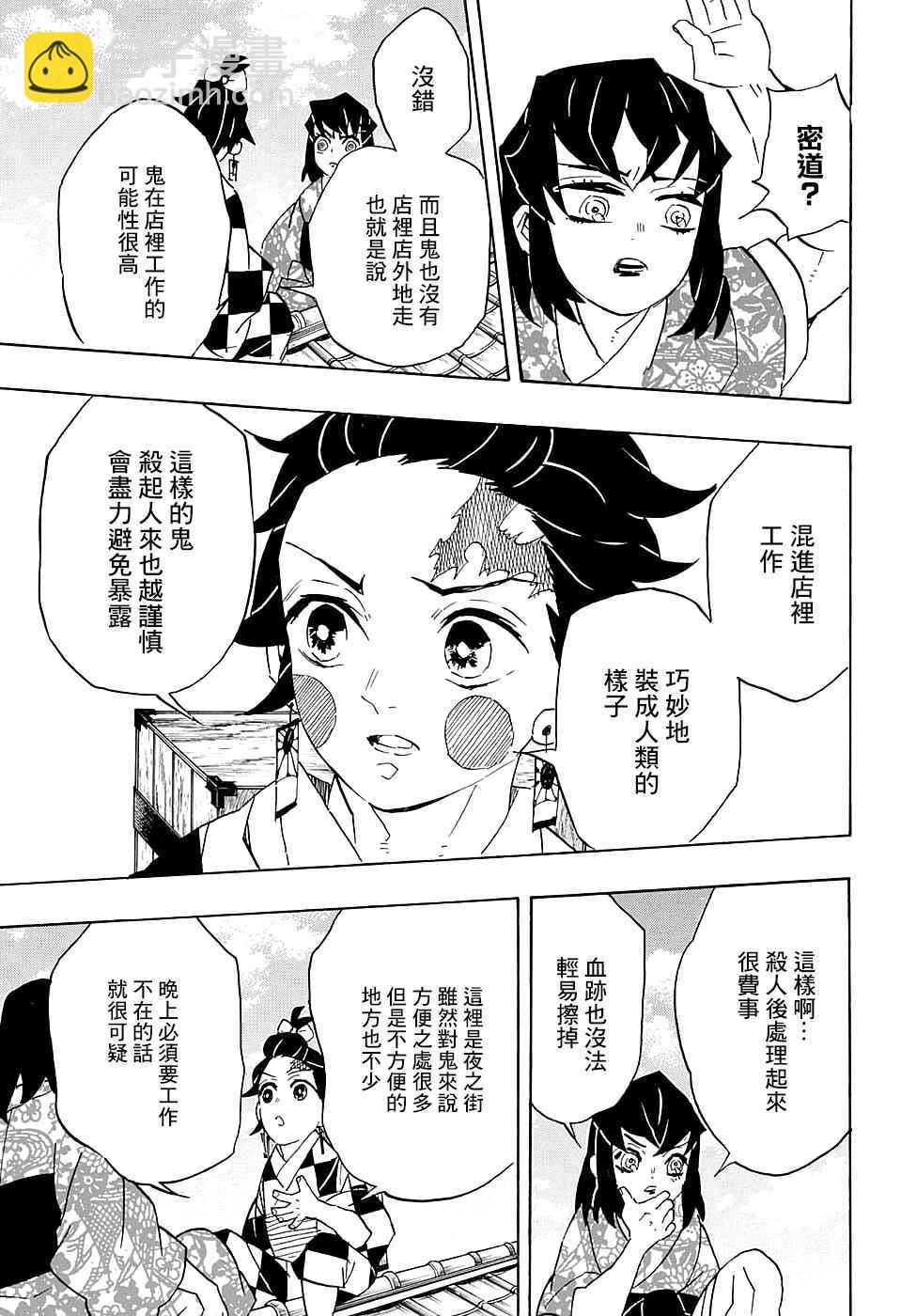 第75话各自的想法10