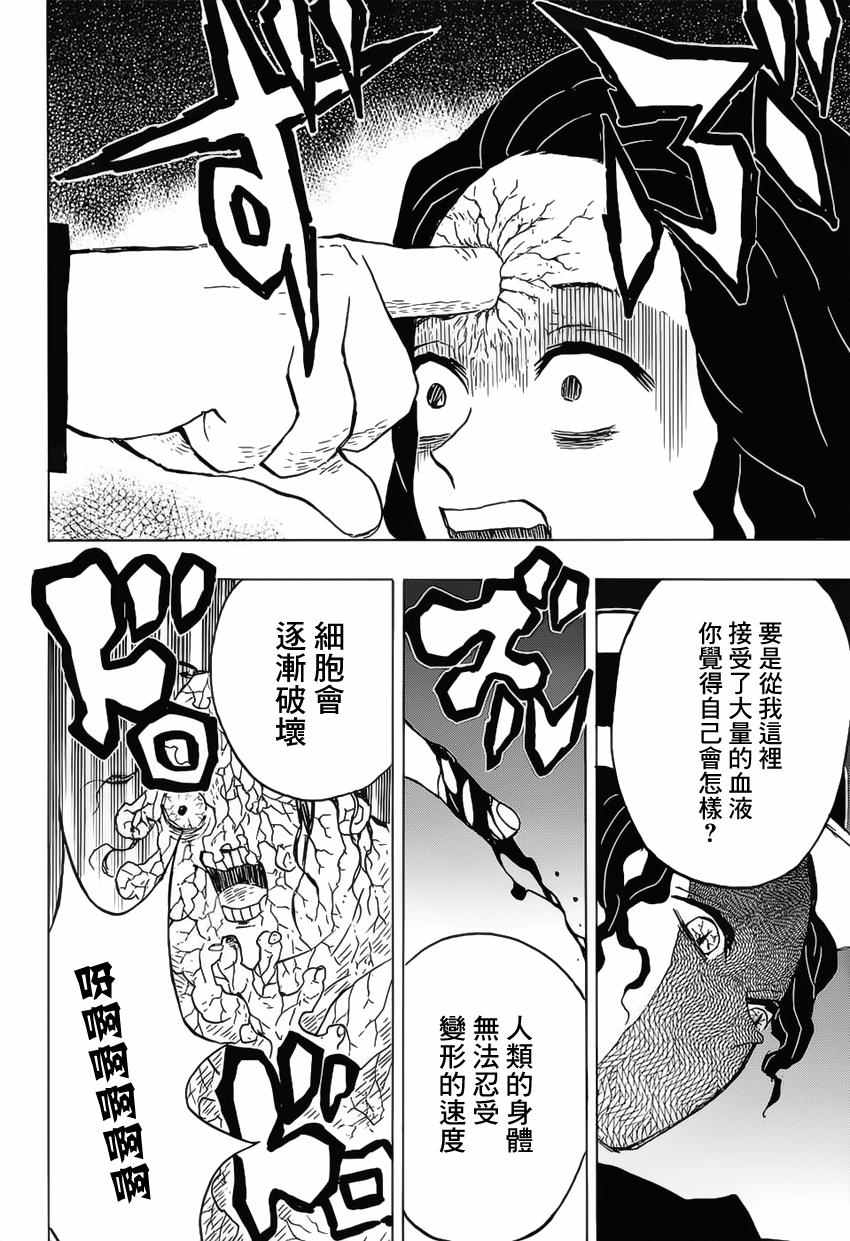 第14话鬼舞辻的愤怒·迷惑之血的香气17