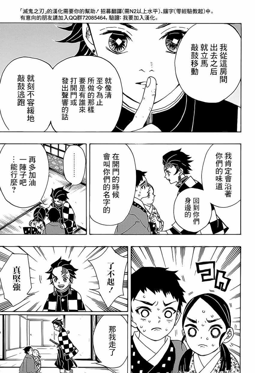 第24话原十二鬼月10