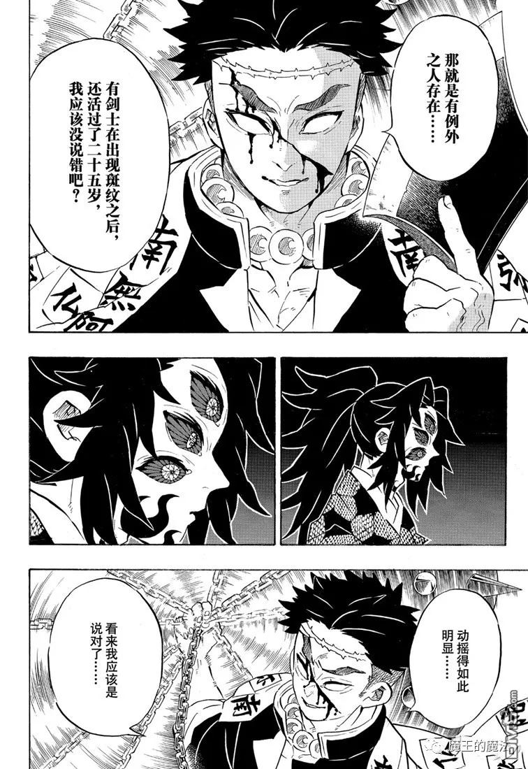 第170话不动之柱11