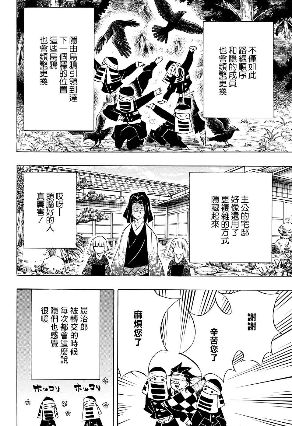 第100话去吧往锻刀人的村子！！17