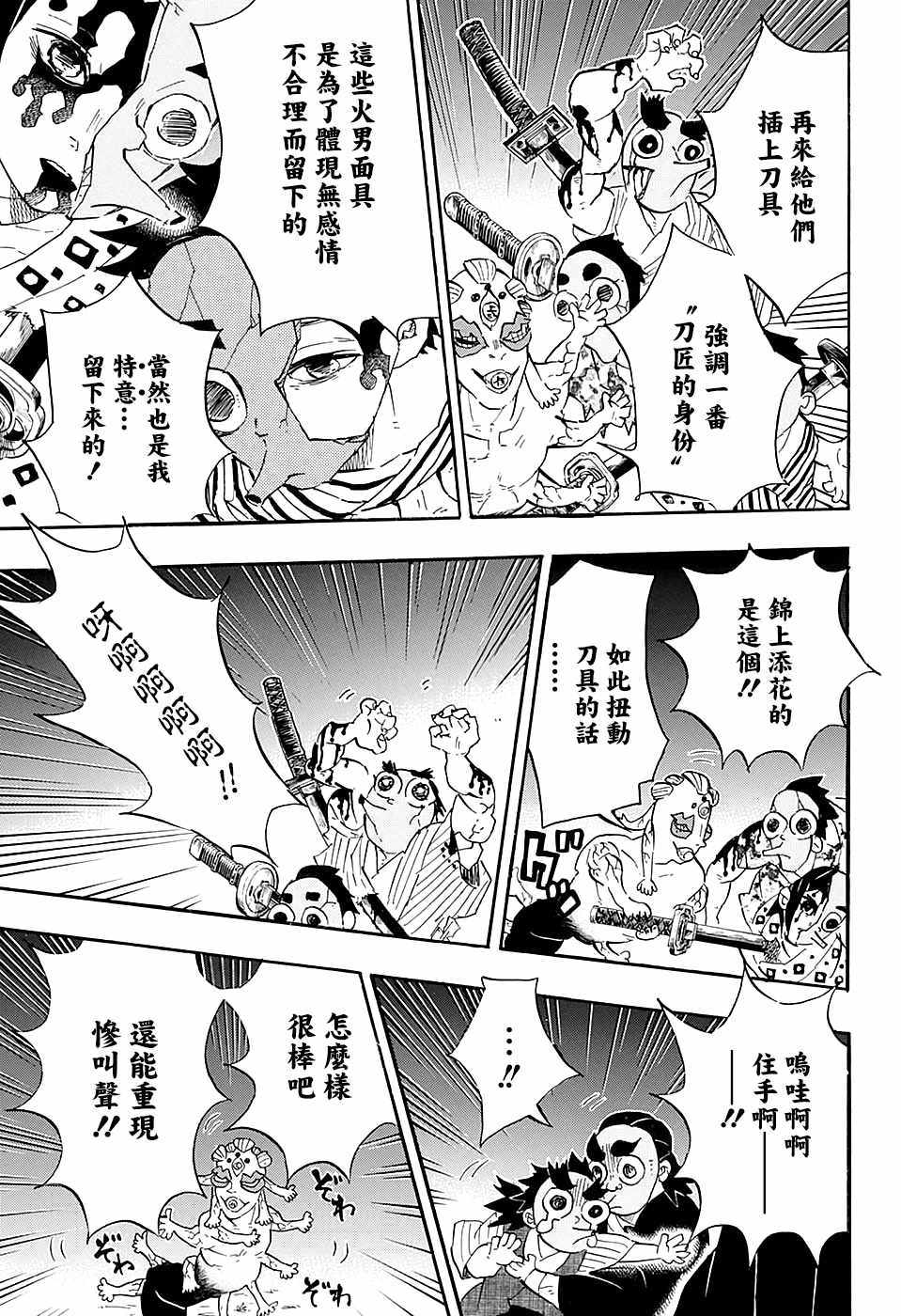 第111话自诩艺术家4