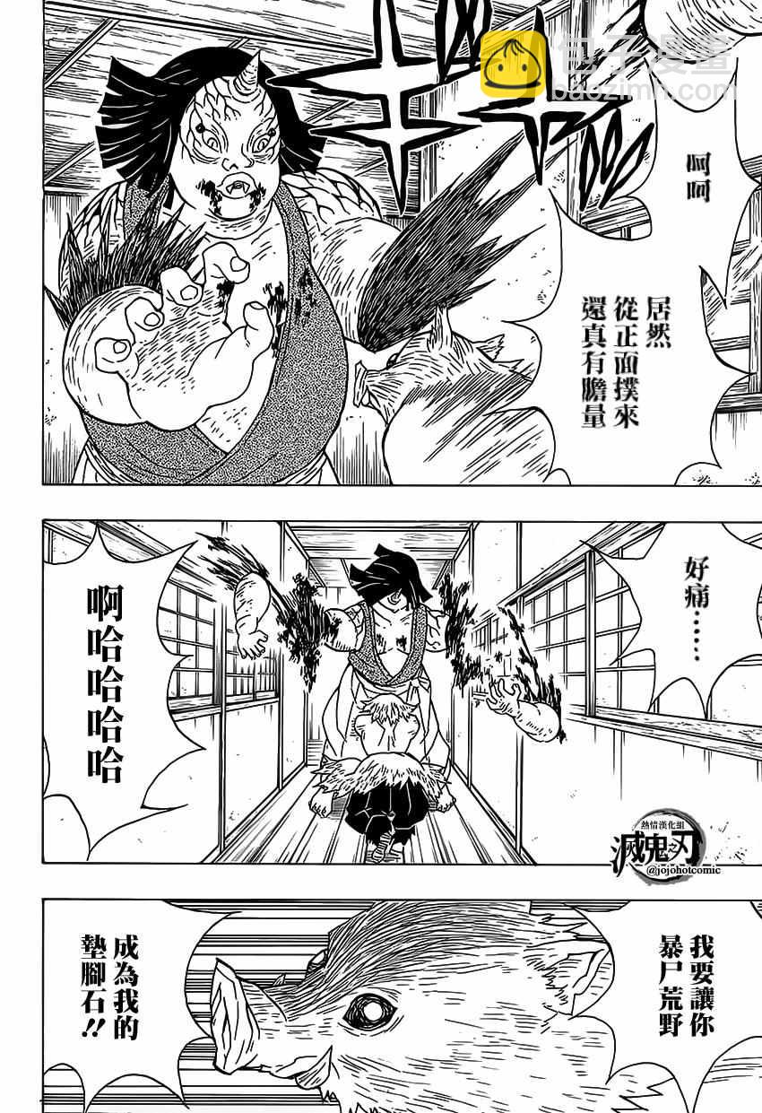 第23话猪露出獠牙善逸沉睡15