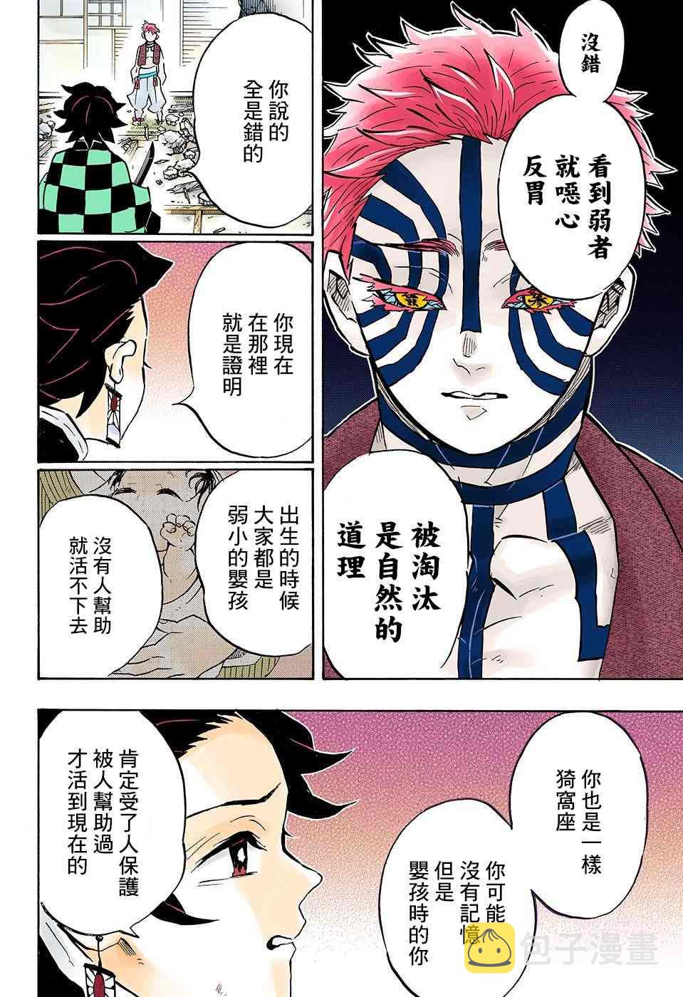第148话针锋相对17