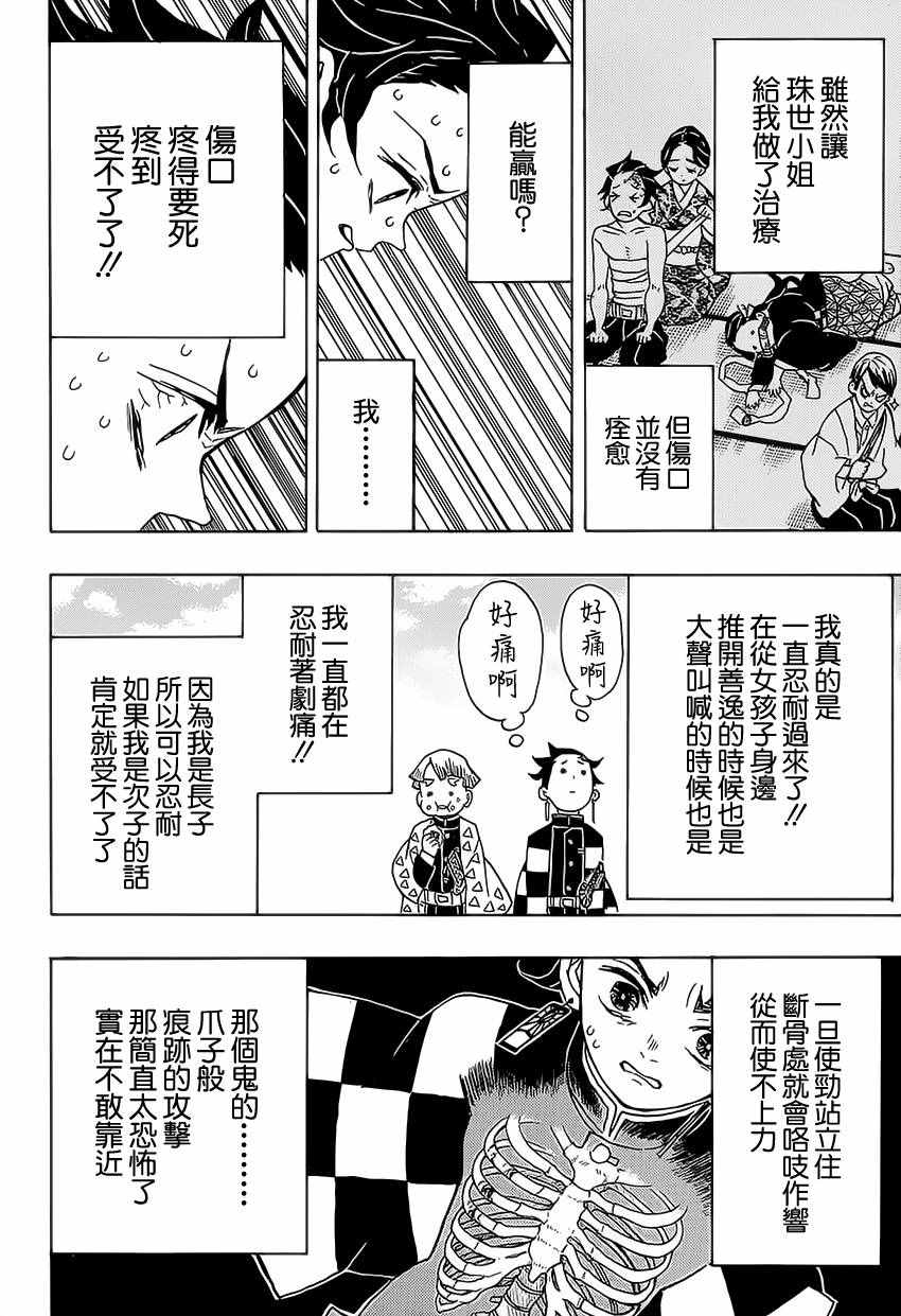 第24话原十二鬼月15