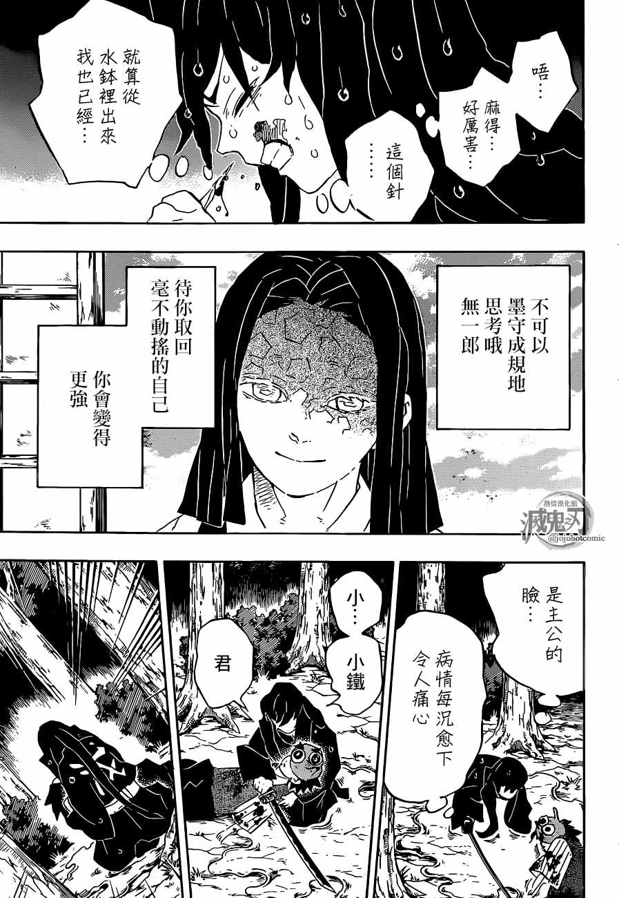 第118话无一郎的无2