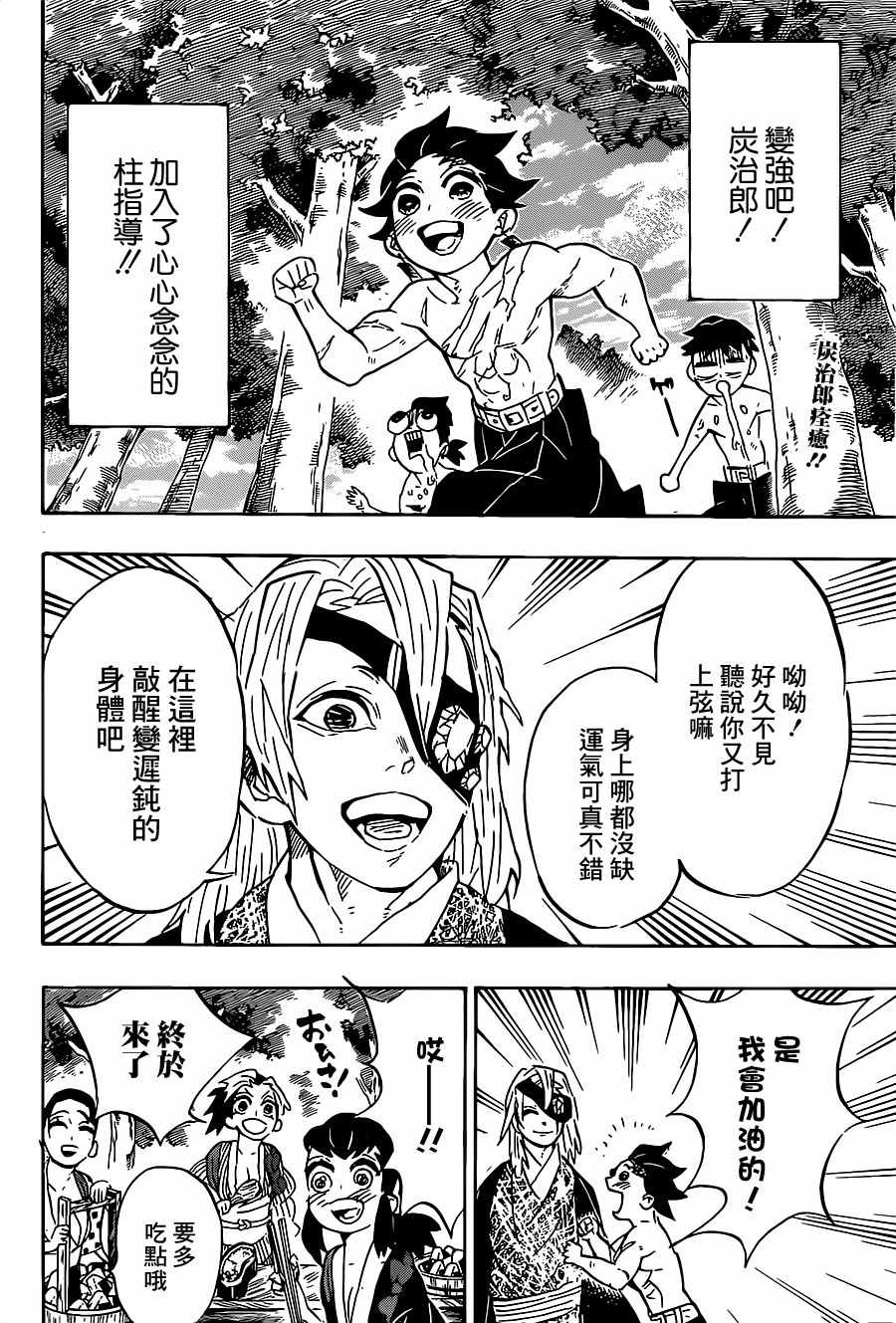 第132话全力训练1