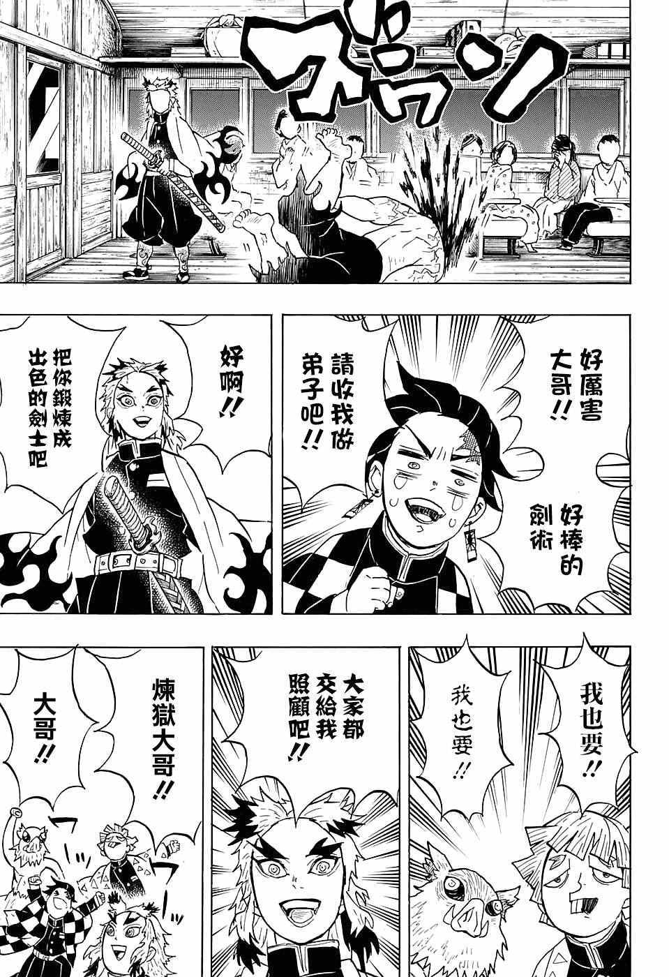第54话晚上好炼狱先生16