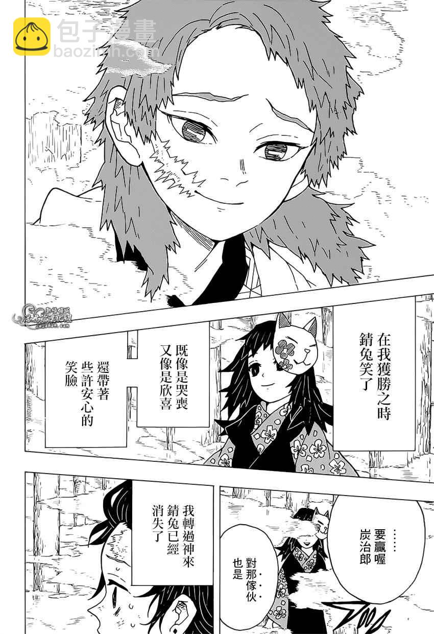 第5话炭治郎日记·后篇17