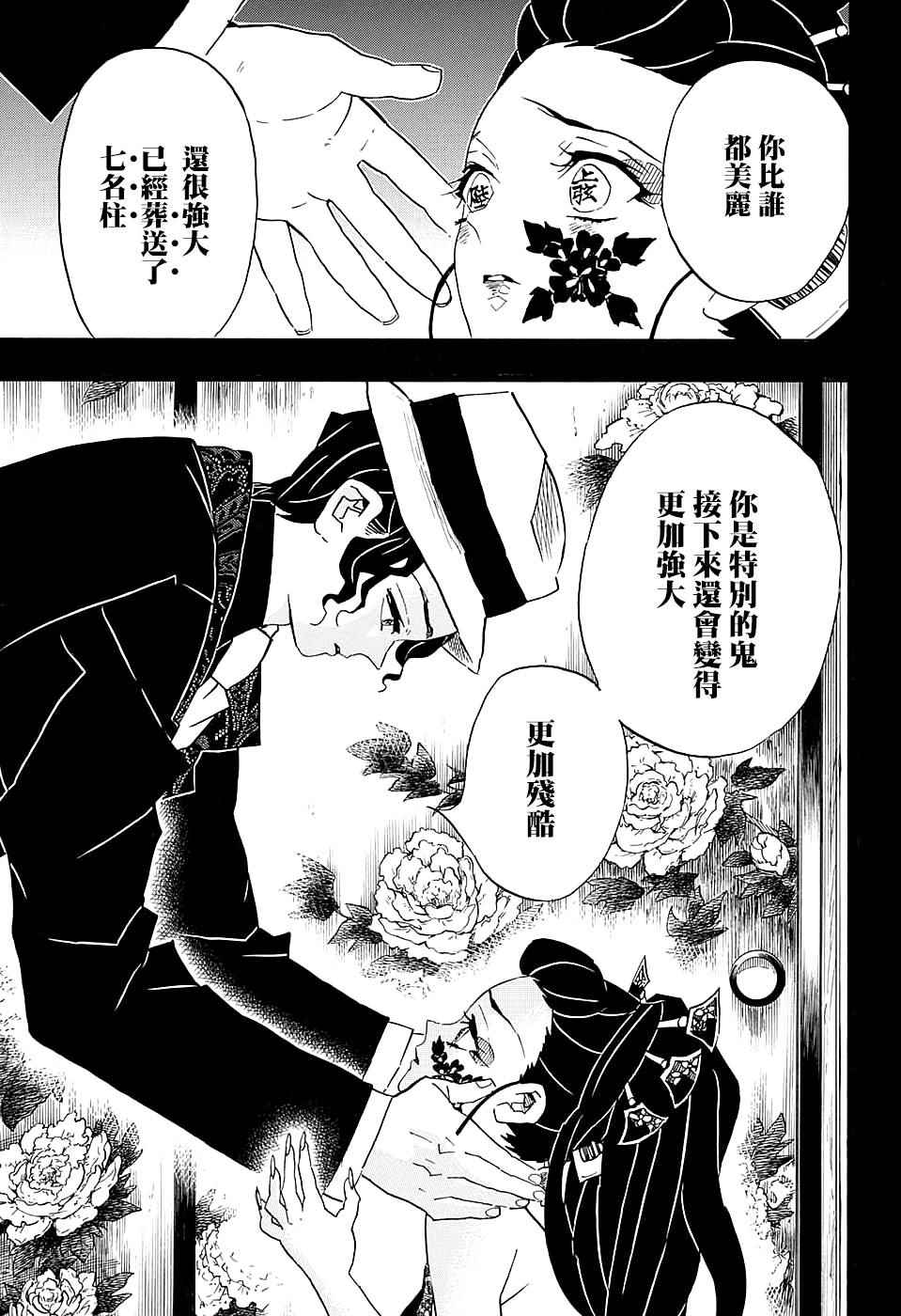 第74话堕姬12