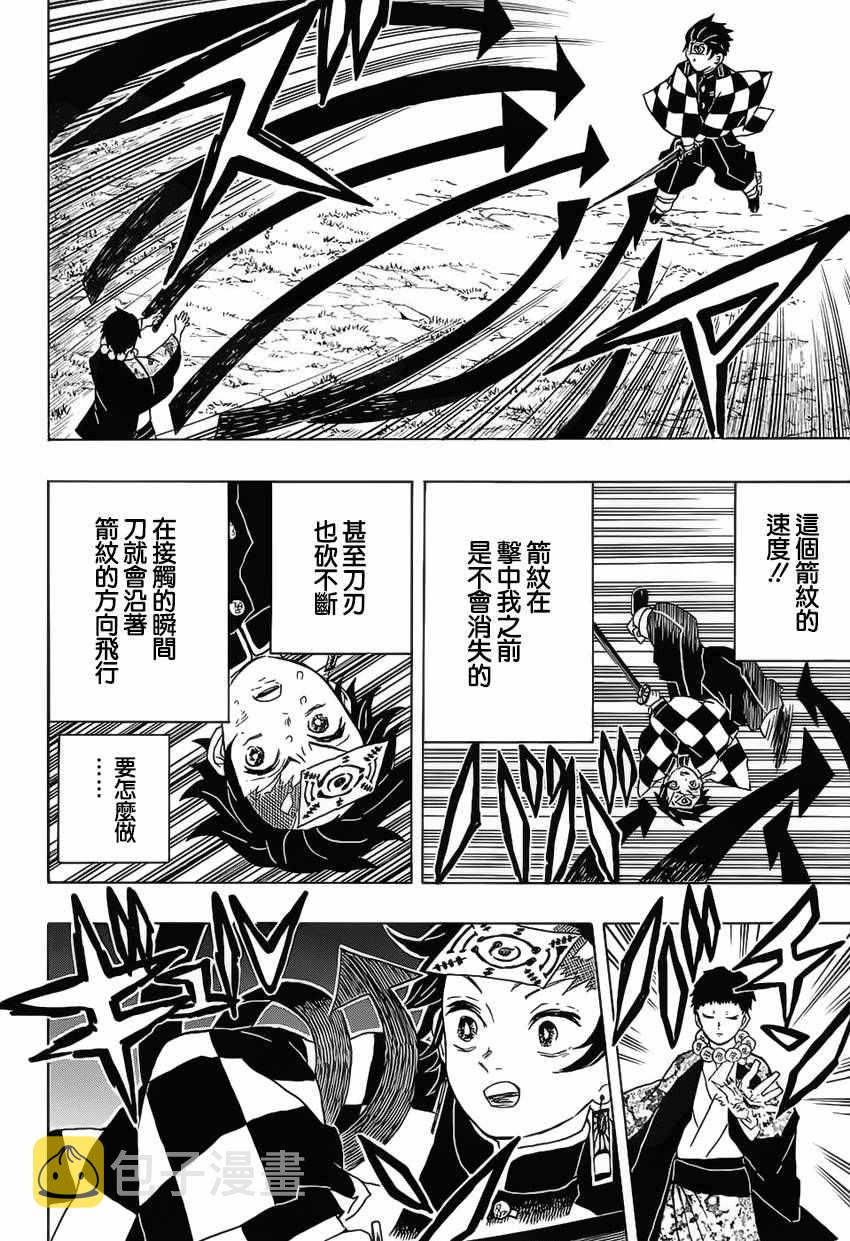 第17话箭纹鬼15