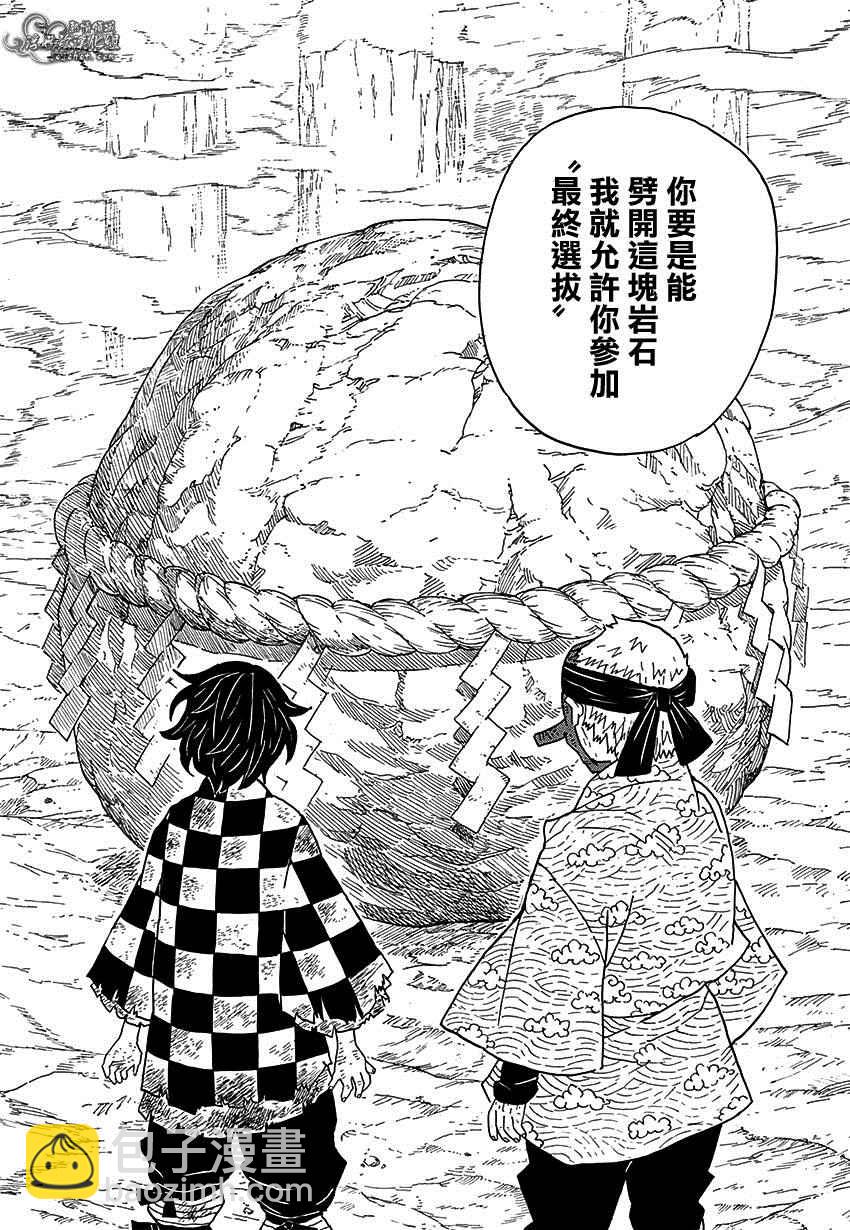 第4话炭治郎日记·前篇11