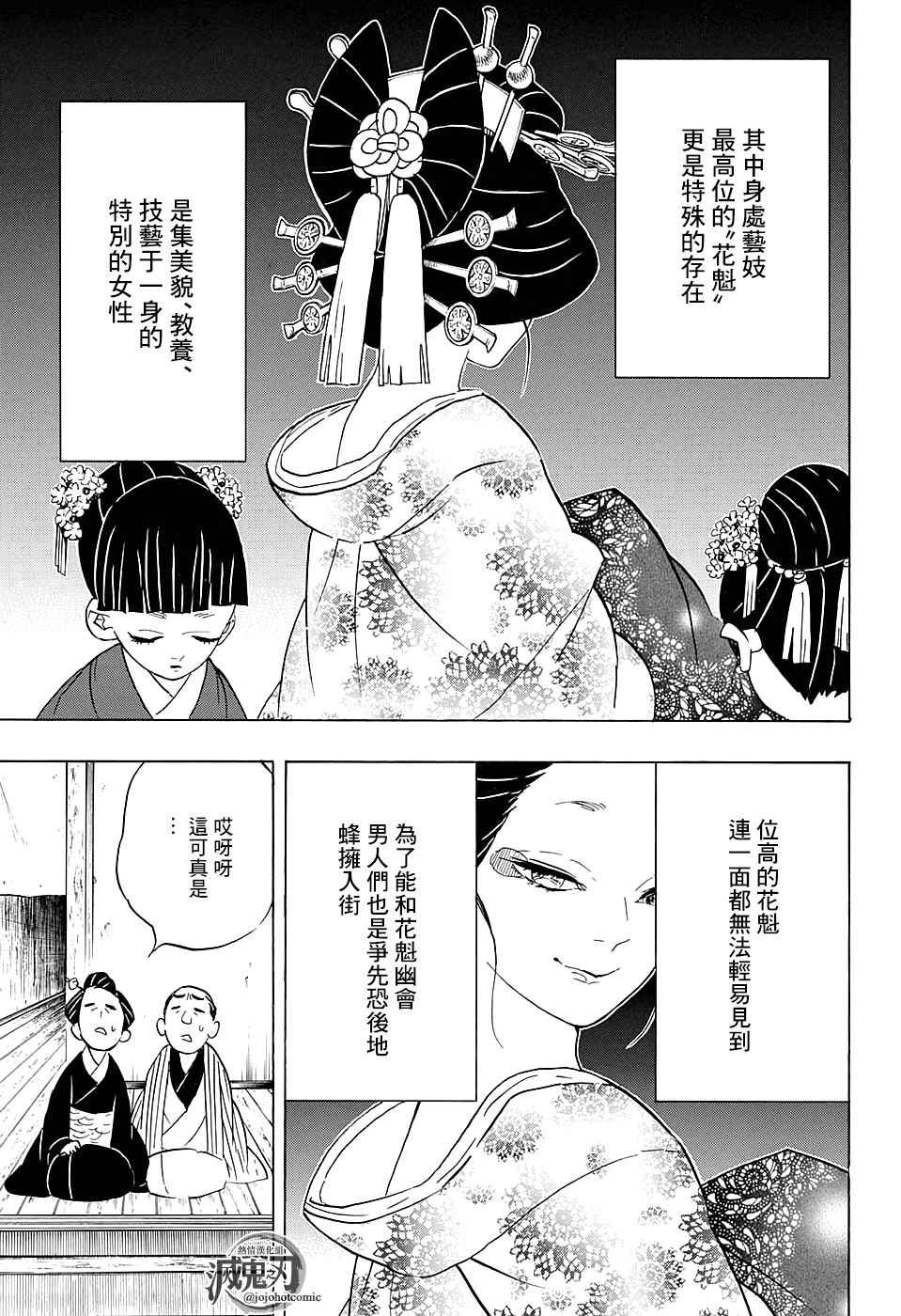 第71话花街潜入大作战14