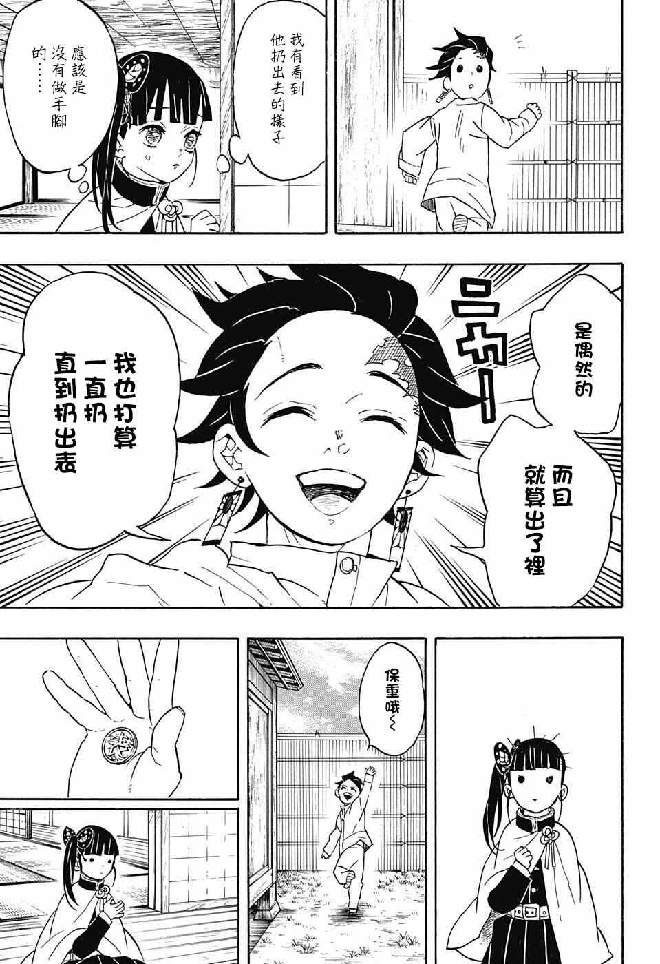 第53话你是18