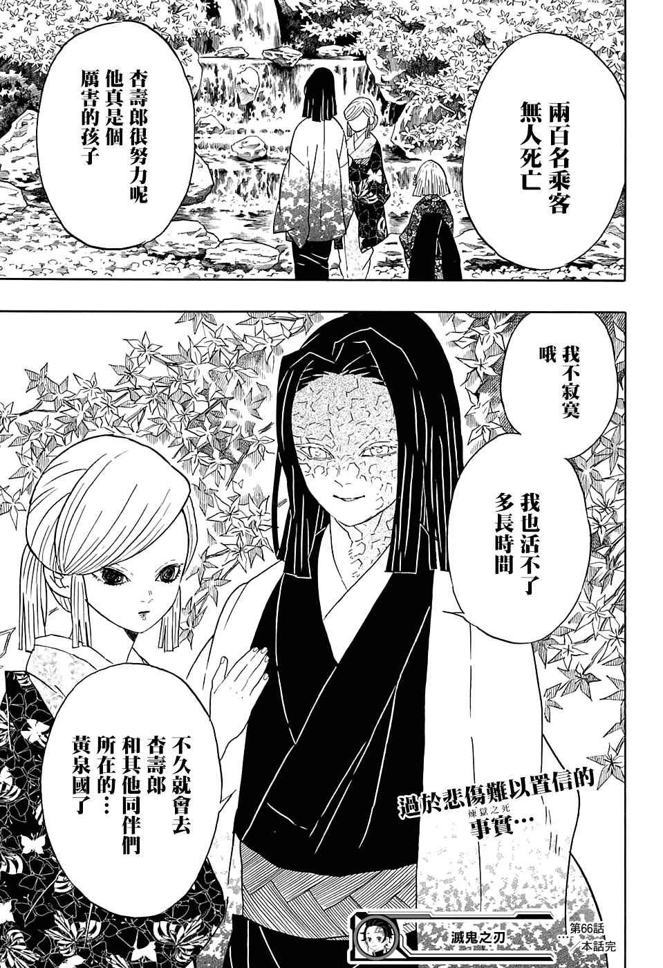 第66话黎明凋零20