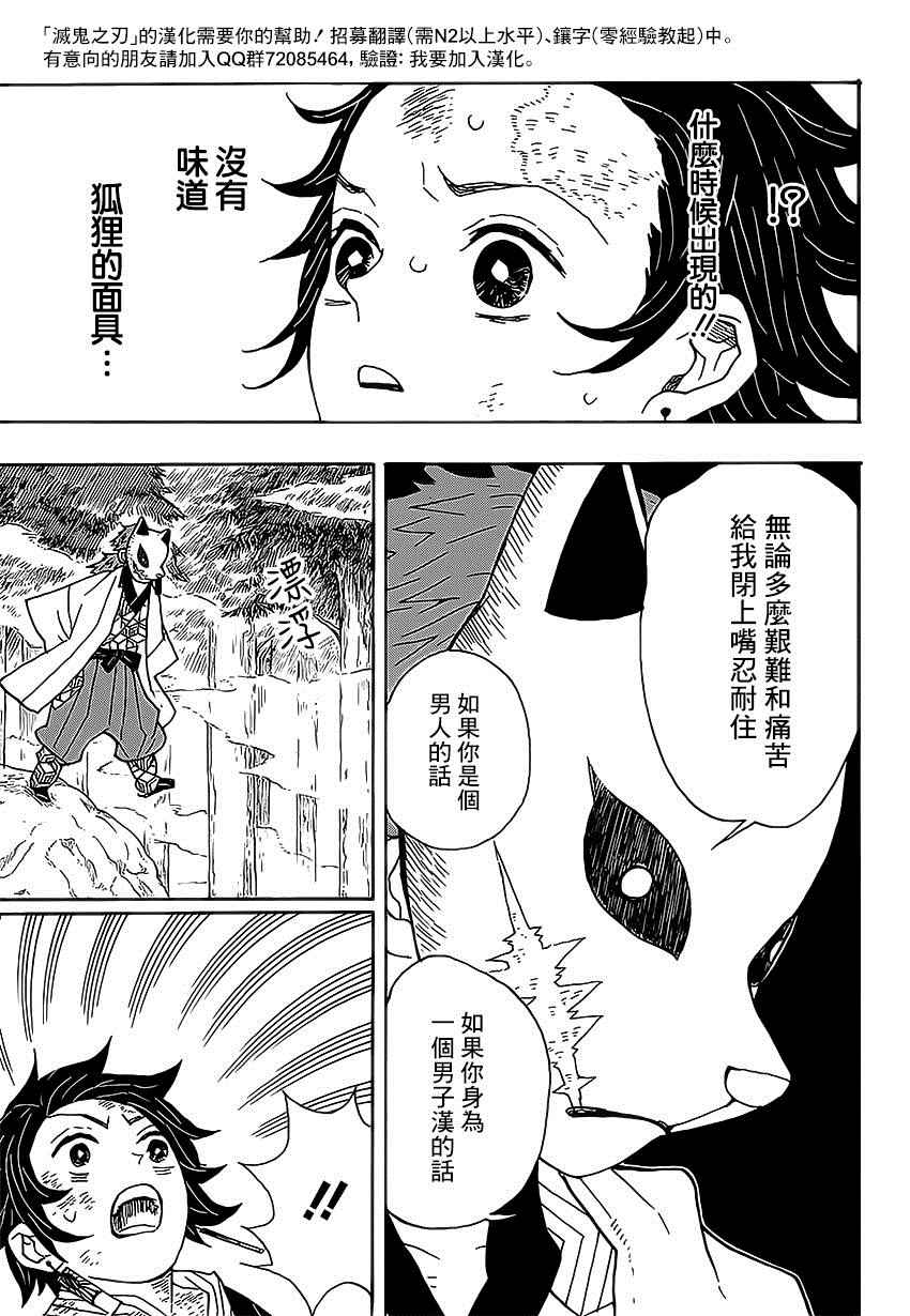 第4话炭治郎日记·前篇16