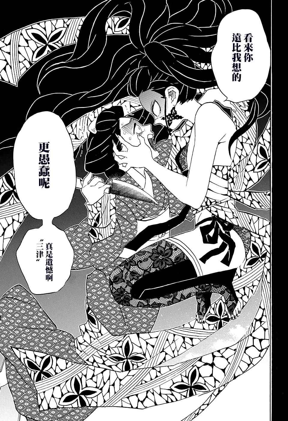 第74话堕姬6