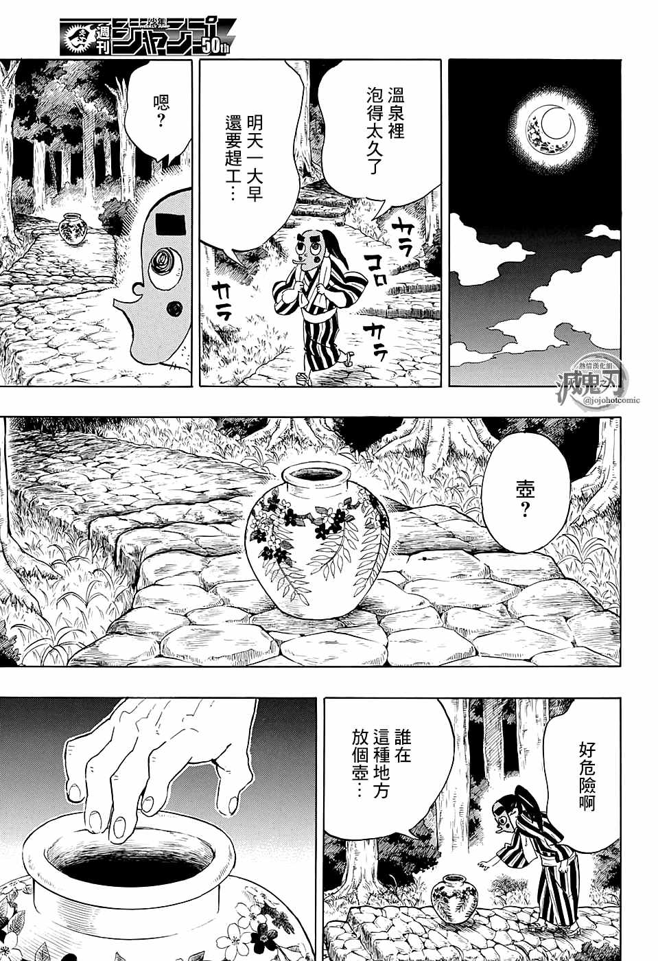 第105话某物出现14