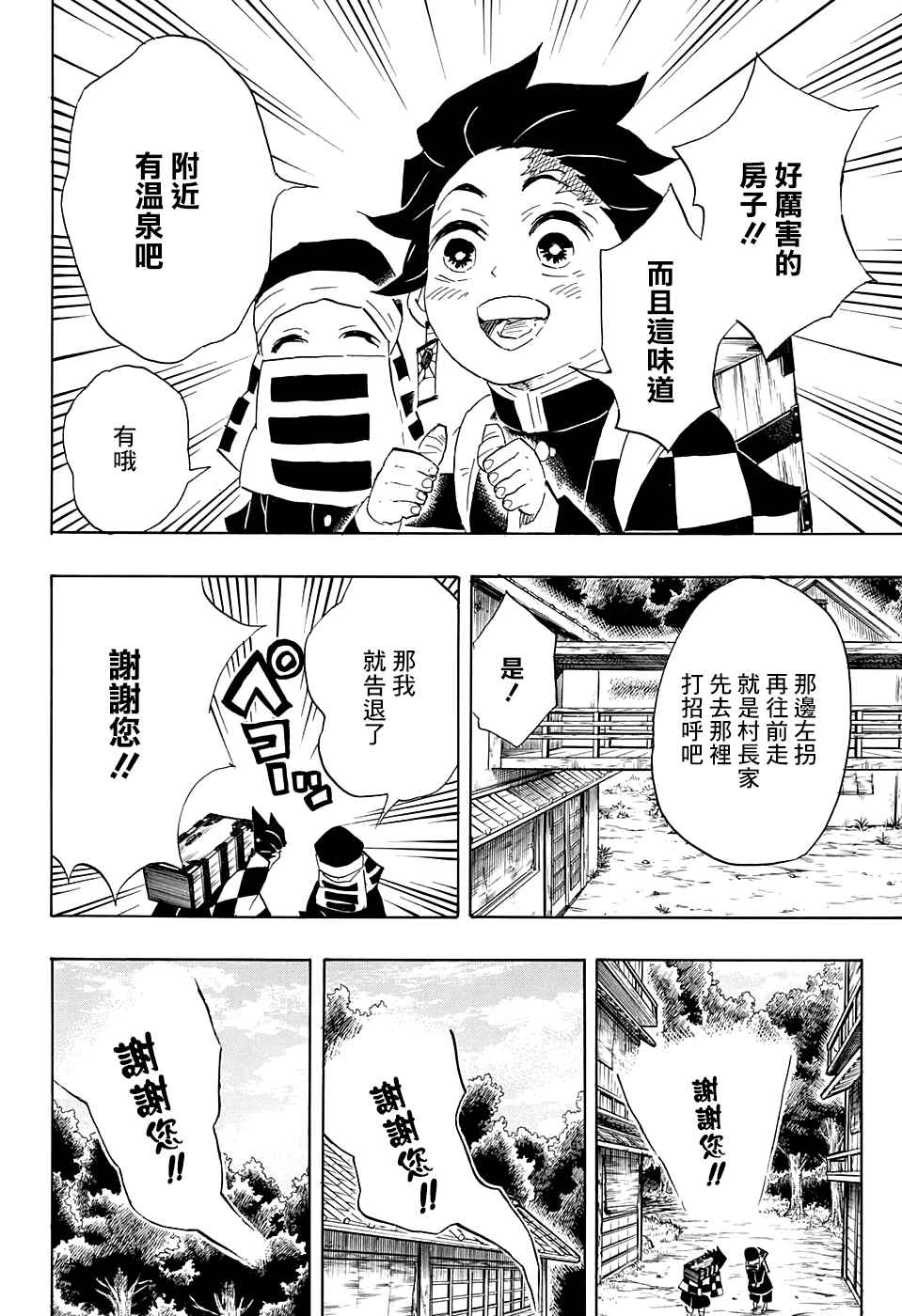 第100话去吧往锻刀人的村子！！19