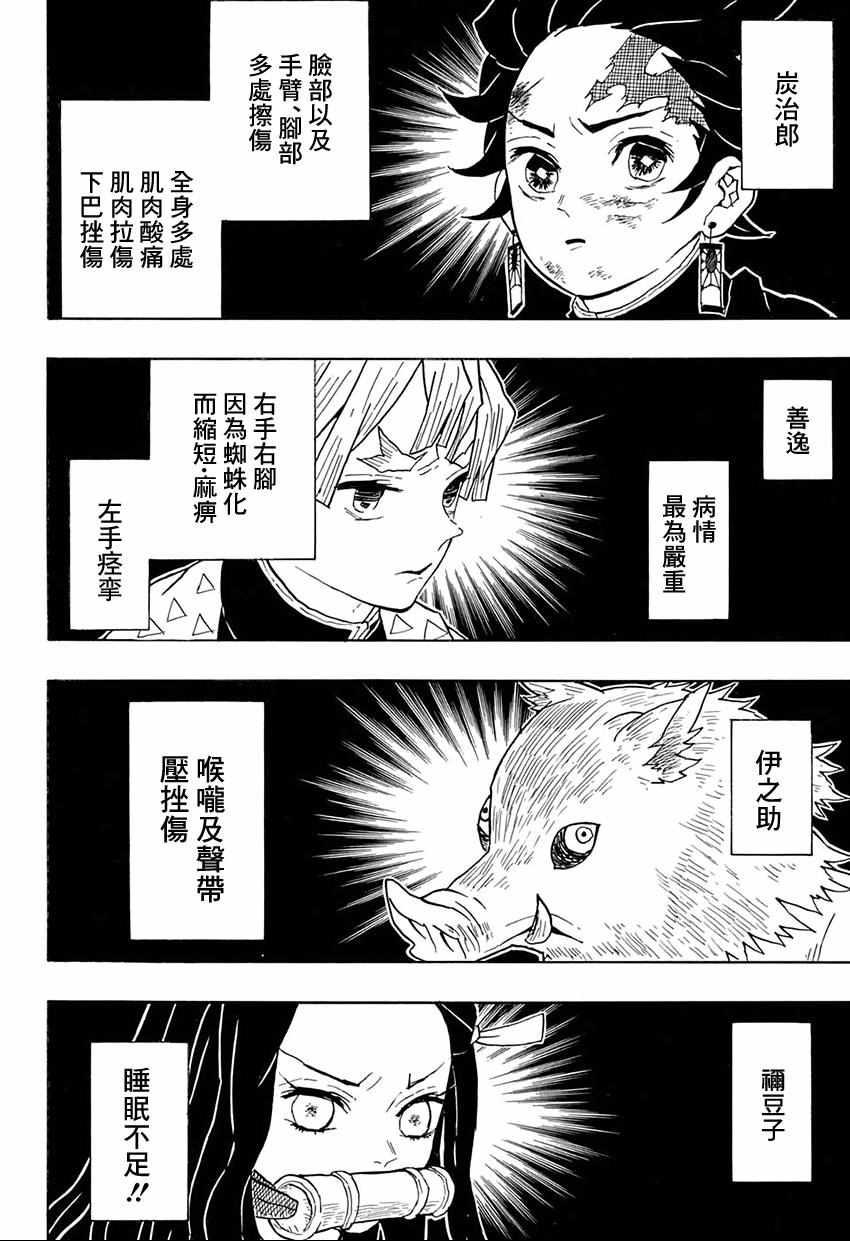 第48话蝴蝶屋15