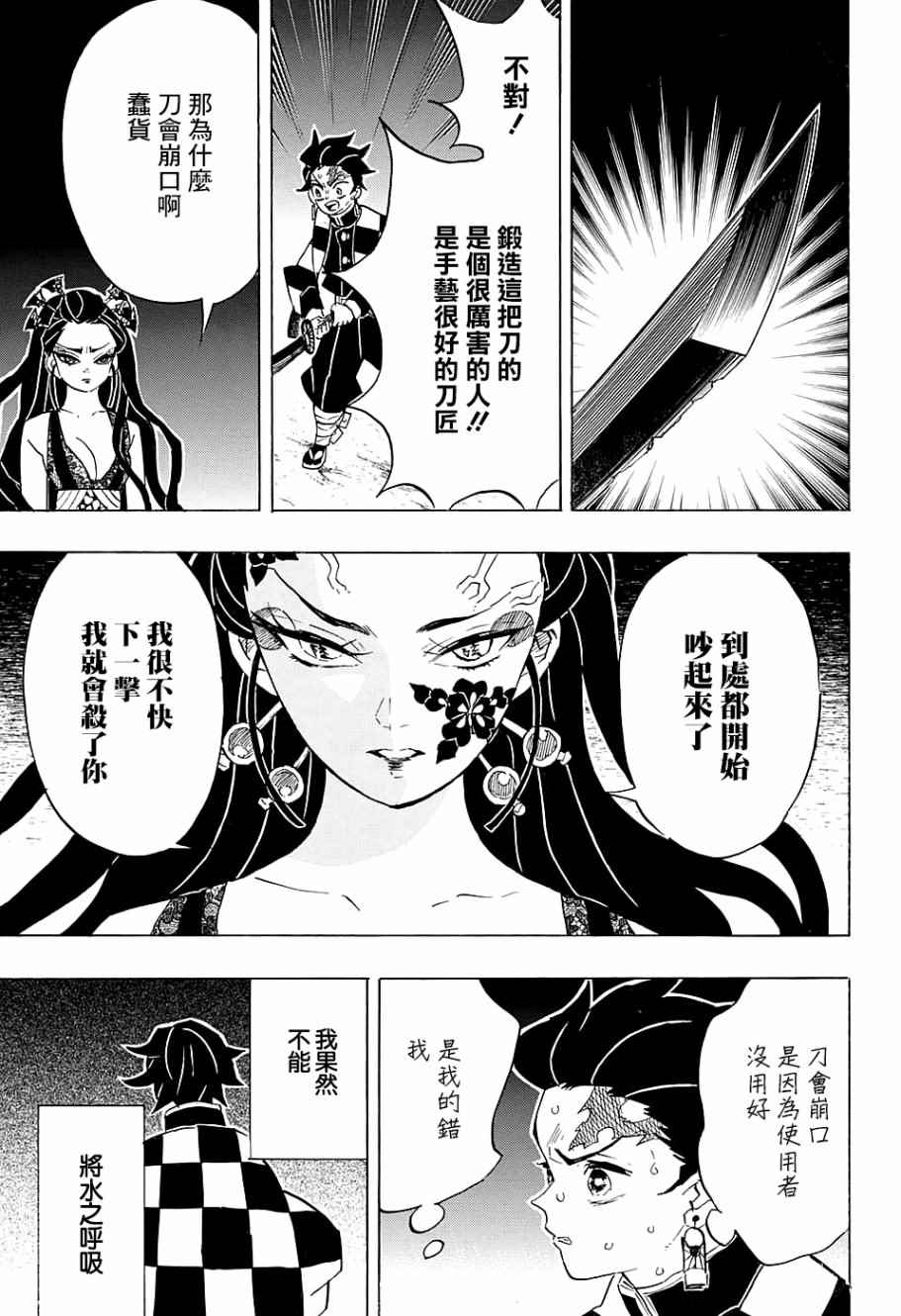 第77话轰响10