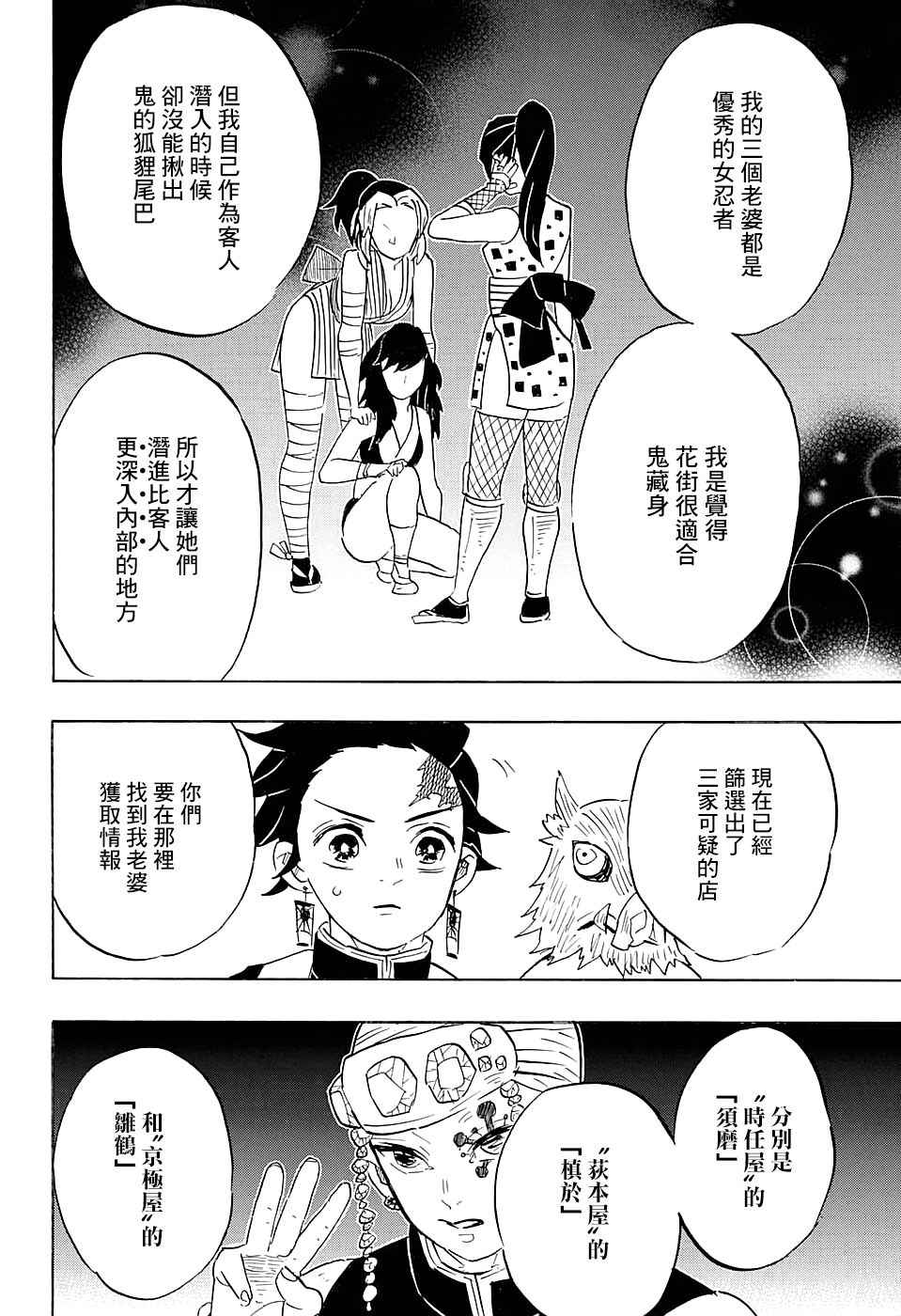 第71话花街潜入大作战11