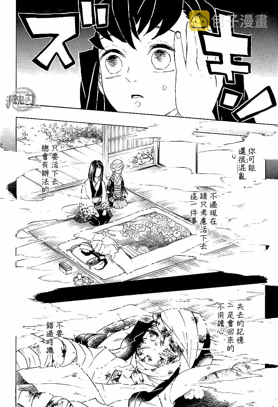 第108话时透君谢谢你5