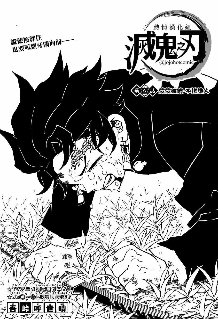 第126话蒙蒙破晓，不辨谁人0