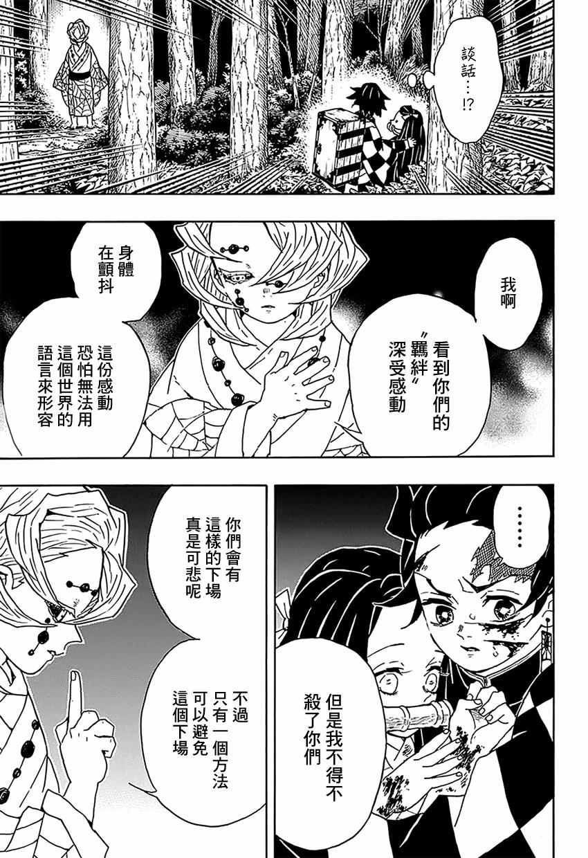 第38话真切与虚伪14