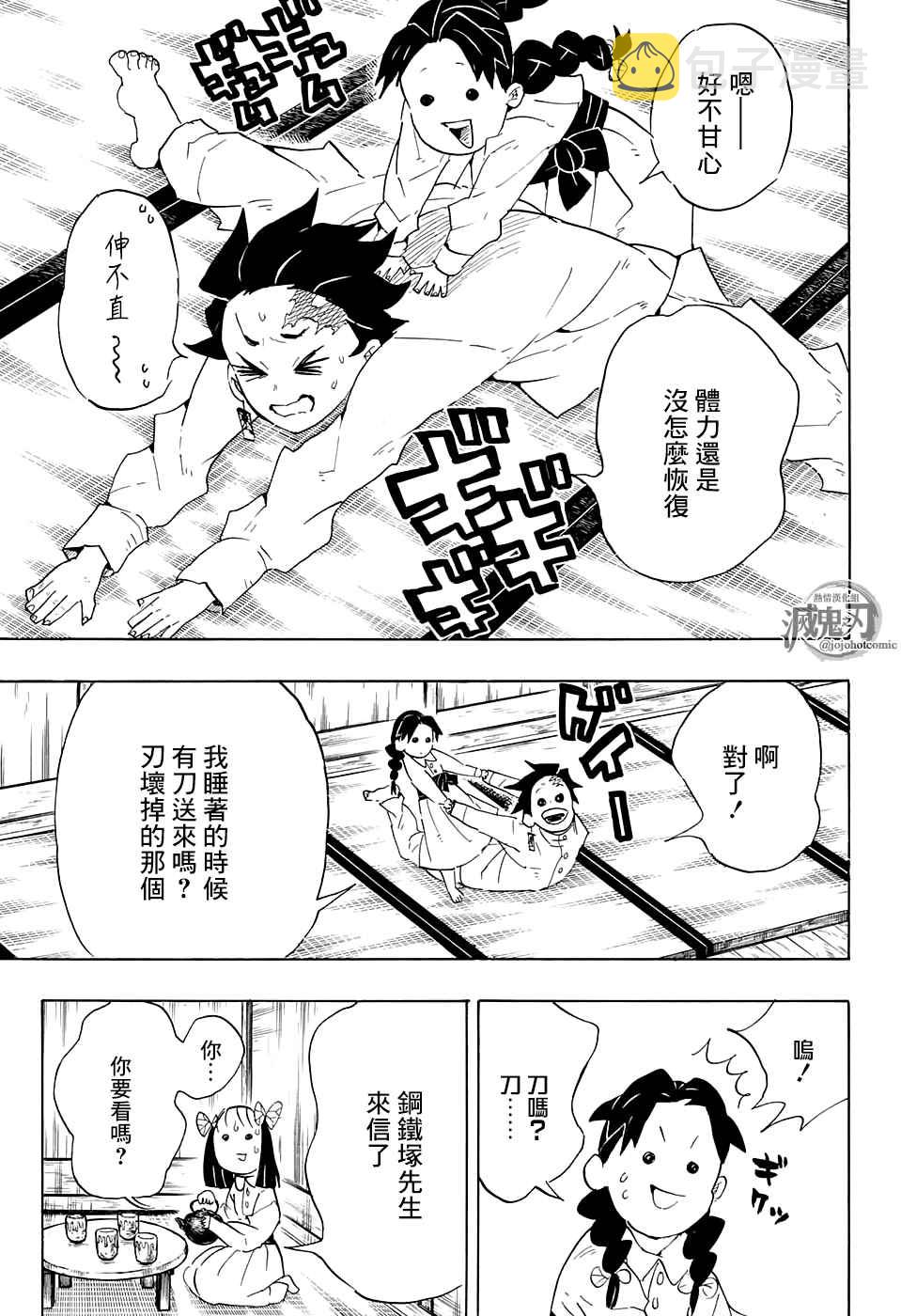 第100话去吧往锻刀人的村子！！12