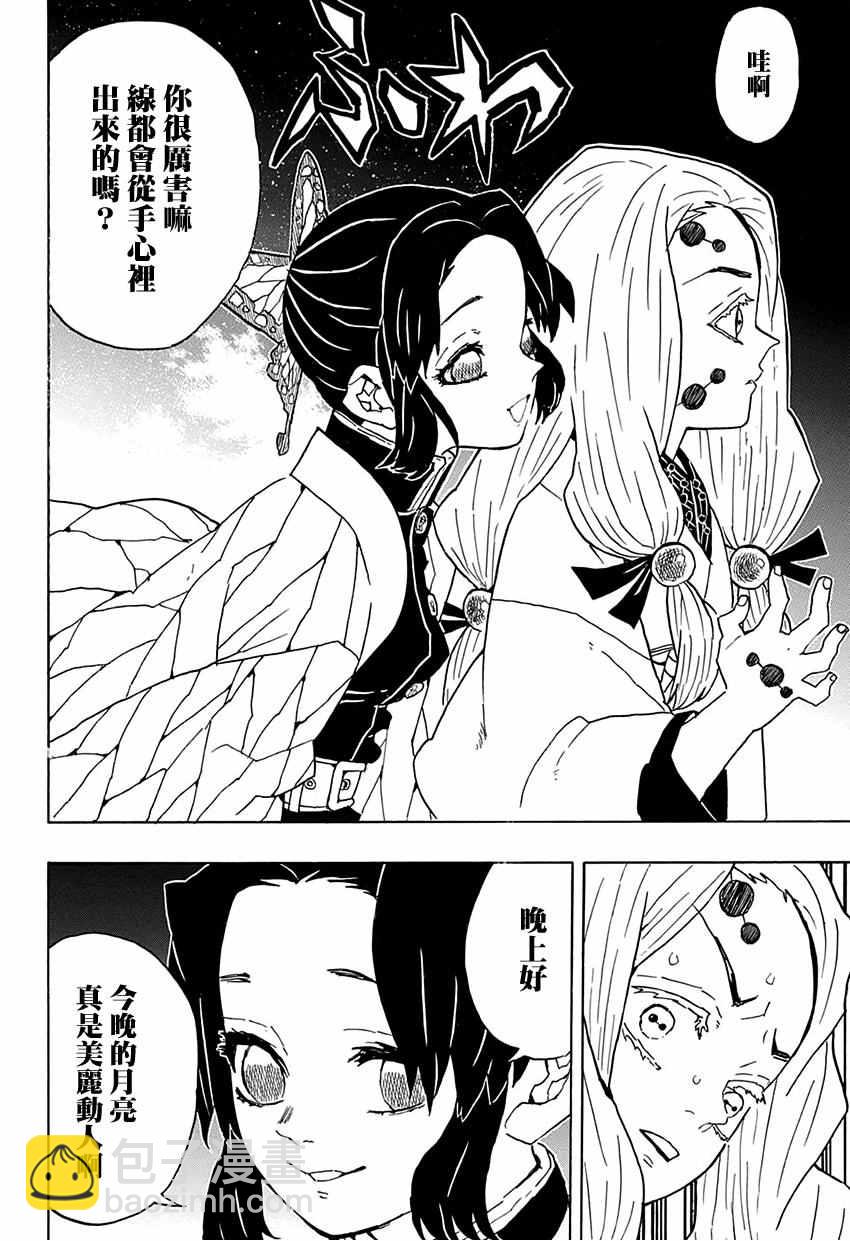 第41话蝴蝶忍7